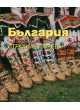 България през обектива на Страхил Добрев - Ана Боянова, Страхил Добрев