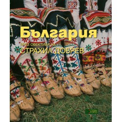 България през обектива на Страхил Добрев - Ана Боянова, Страхил Добрев