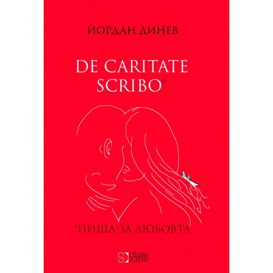 DE CARITATE SCRIBO (Пиша за любовта)