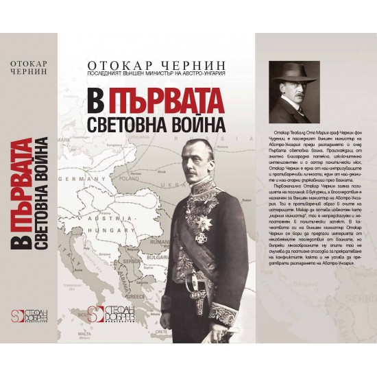 В Първата Световна война В Първата Световна война