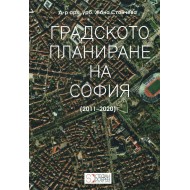 Градското планиране на София (2011-2020)